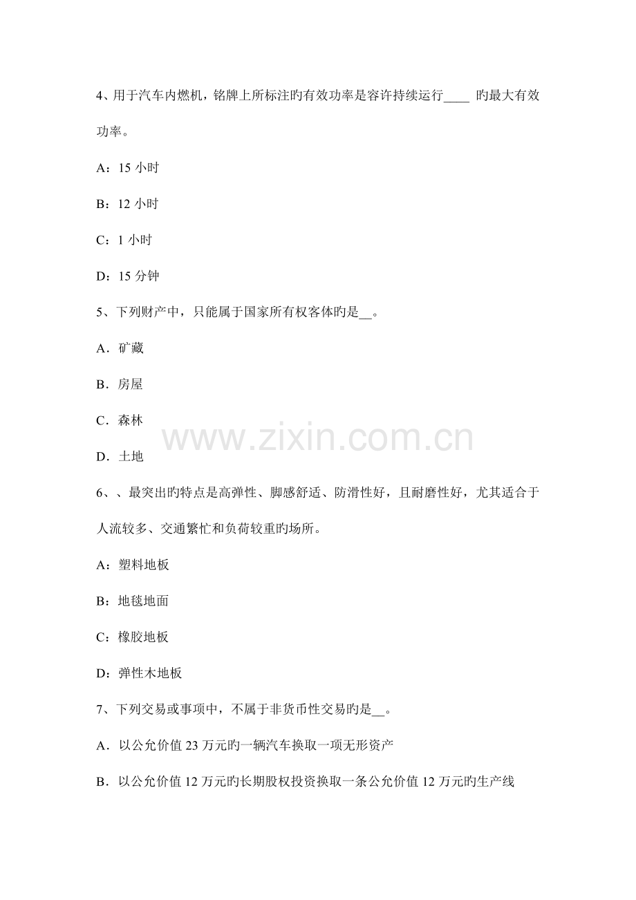 2023年下半年湖北省资产评估师资产评估资产的重置成本考试试卷.docx_第2页