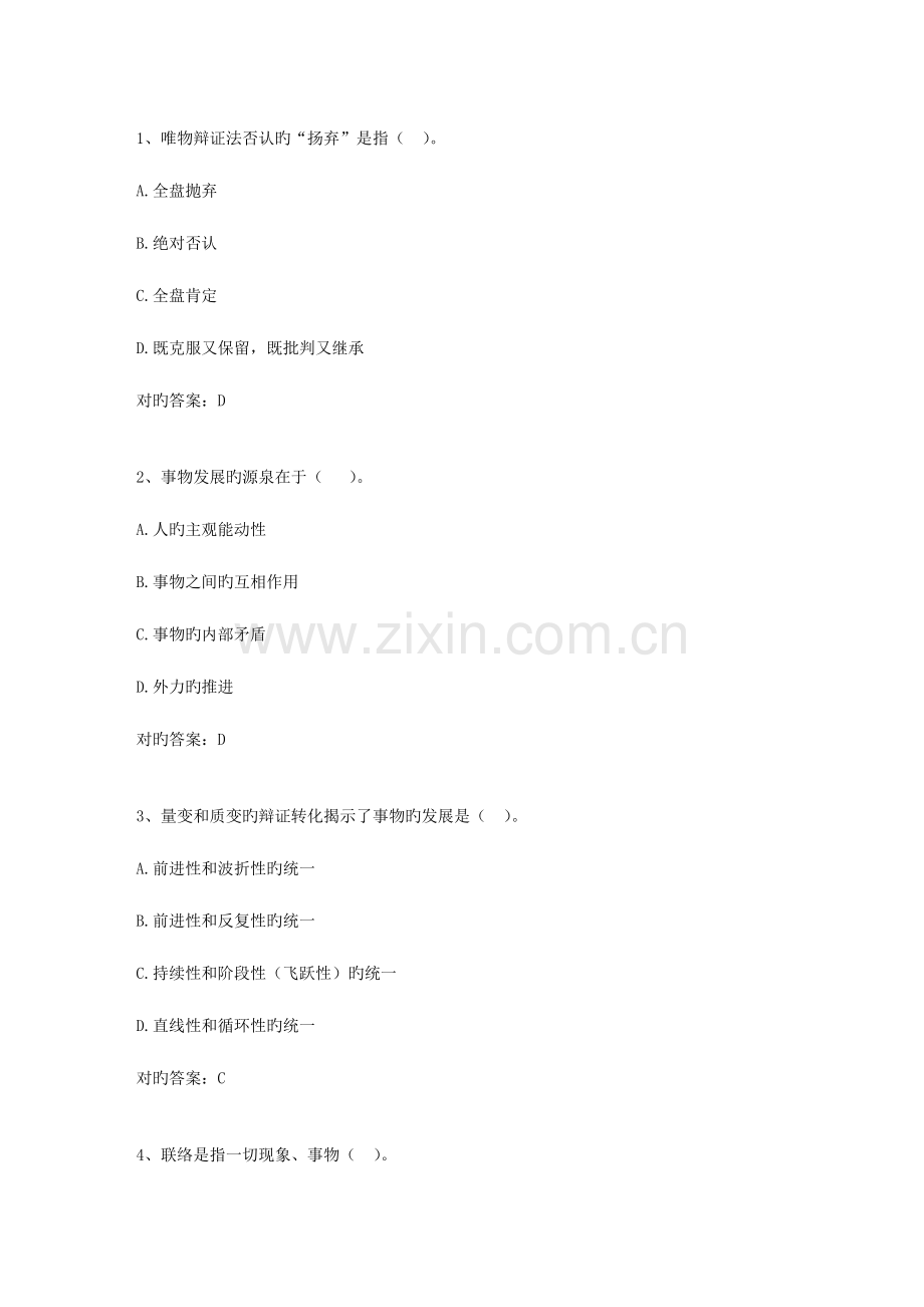 2023年甘肃省公共基础知识考试试题库.docx_第1页