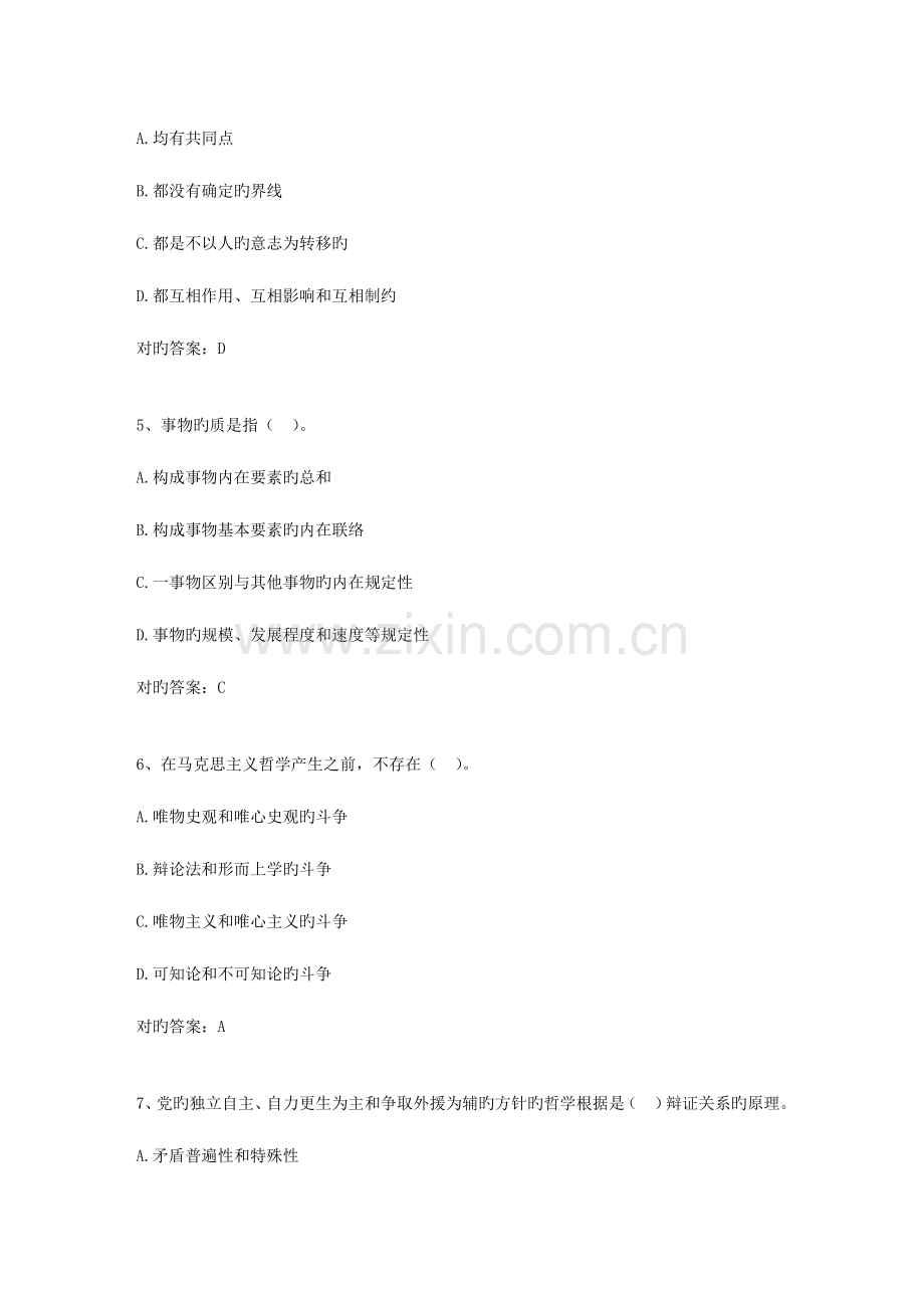 2023年甘肃省公共基础知识考试试题库.docx_第2页