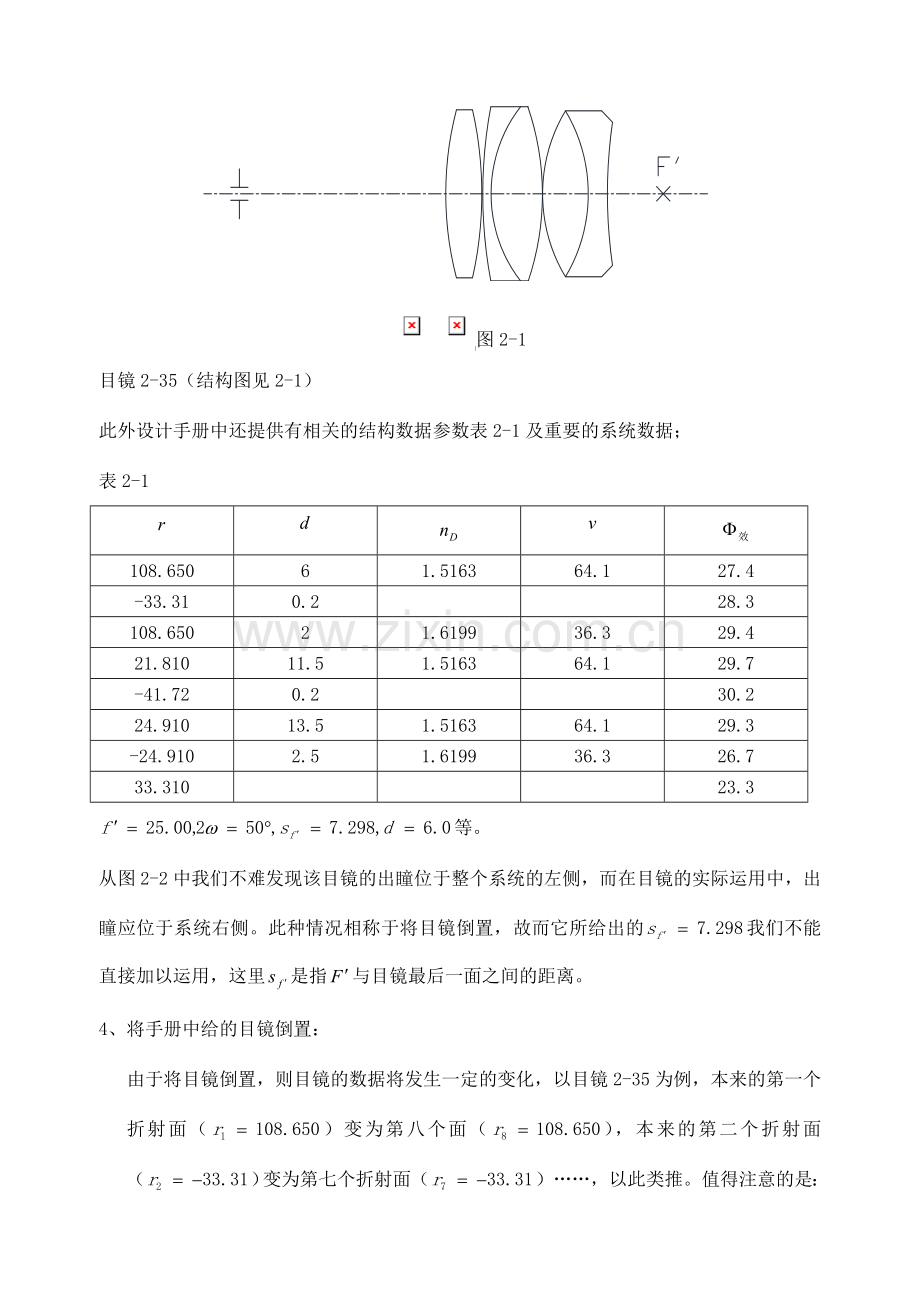 10倍的双目望远镜-光学设计.doc_第2页