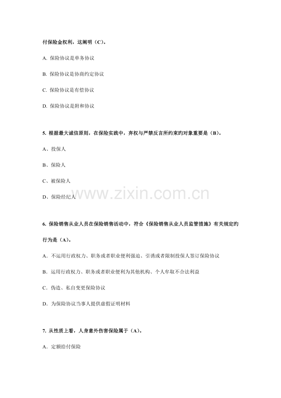 2023年合规知识测试题库.docx_第2页
