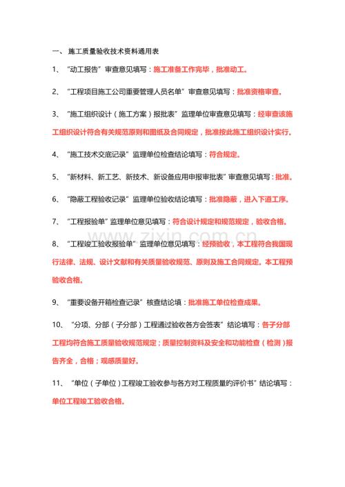 监理签字专用术语和技巧.docx