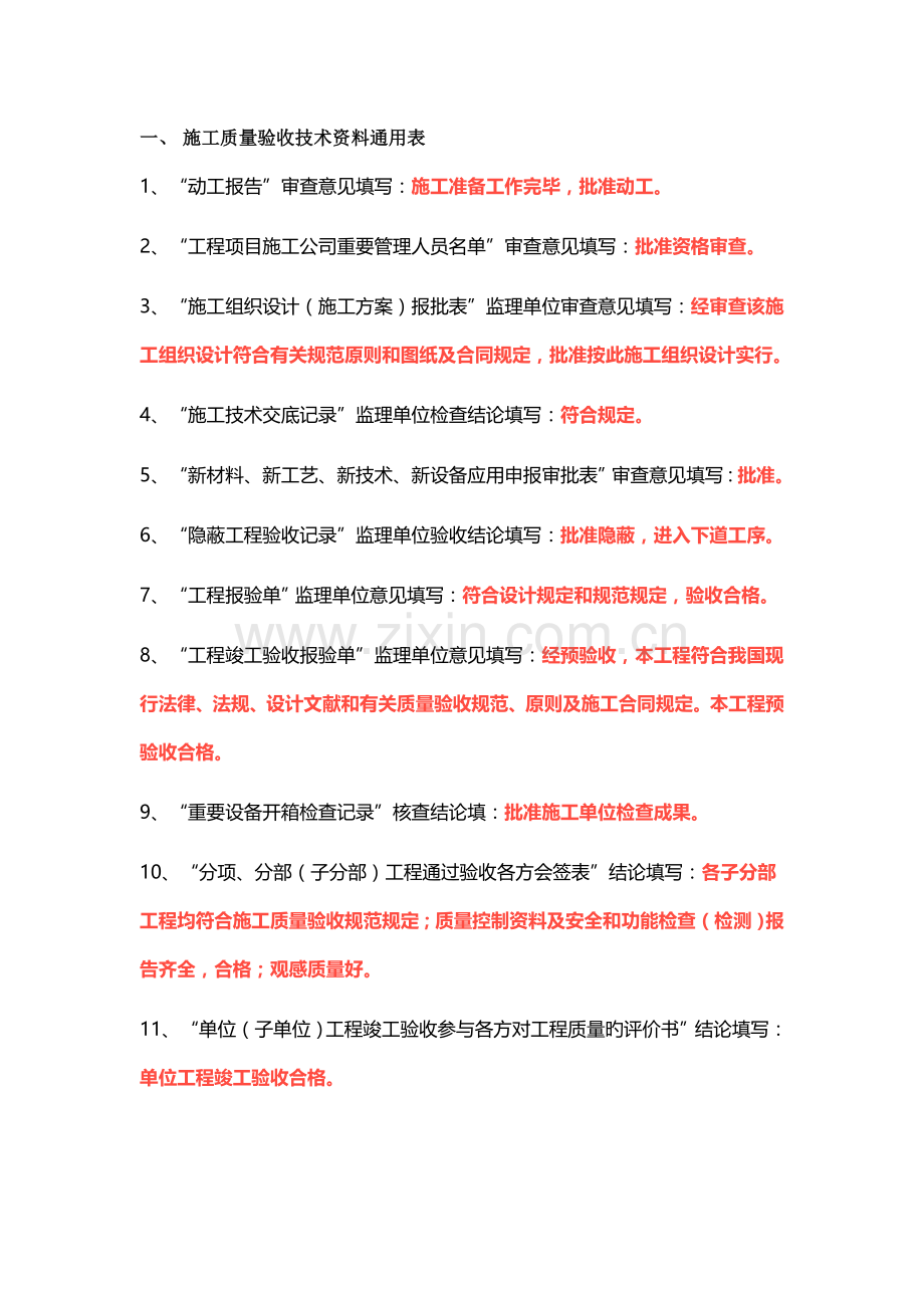 监理签字专用术语和技巧.docx_第1页