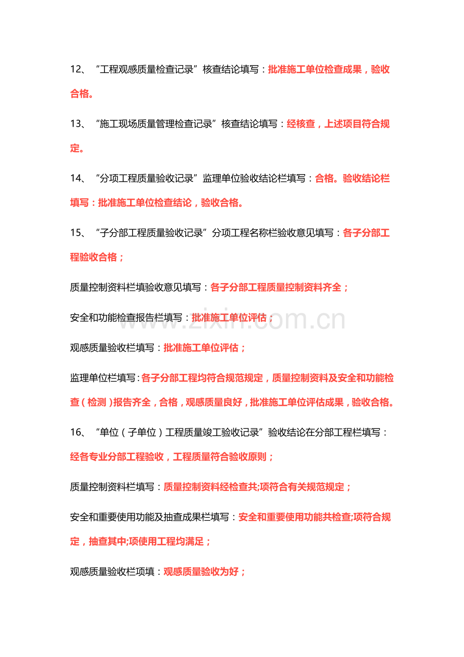 监理签字专用术语和技巧.docx_第2页