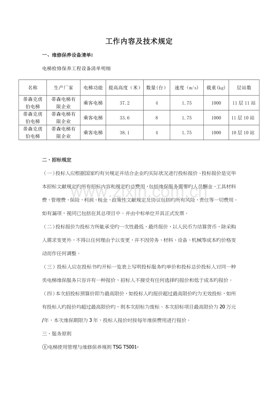 工作内容及技术要求.doc_第1页
