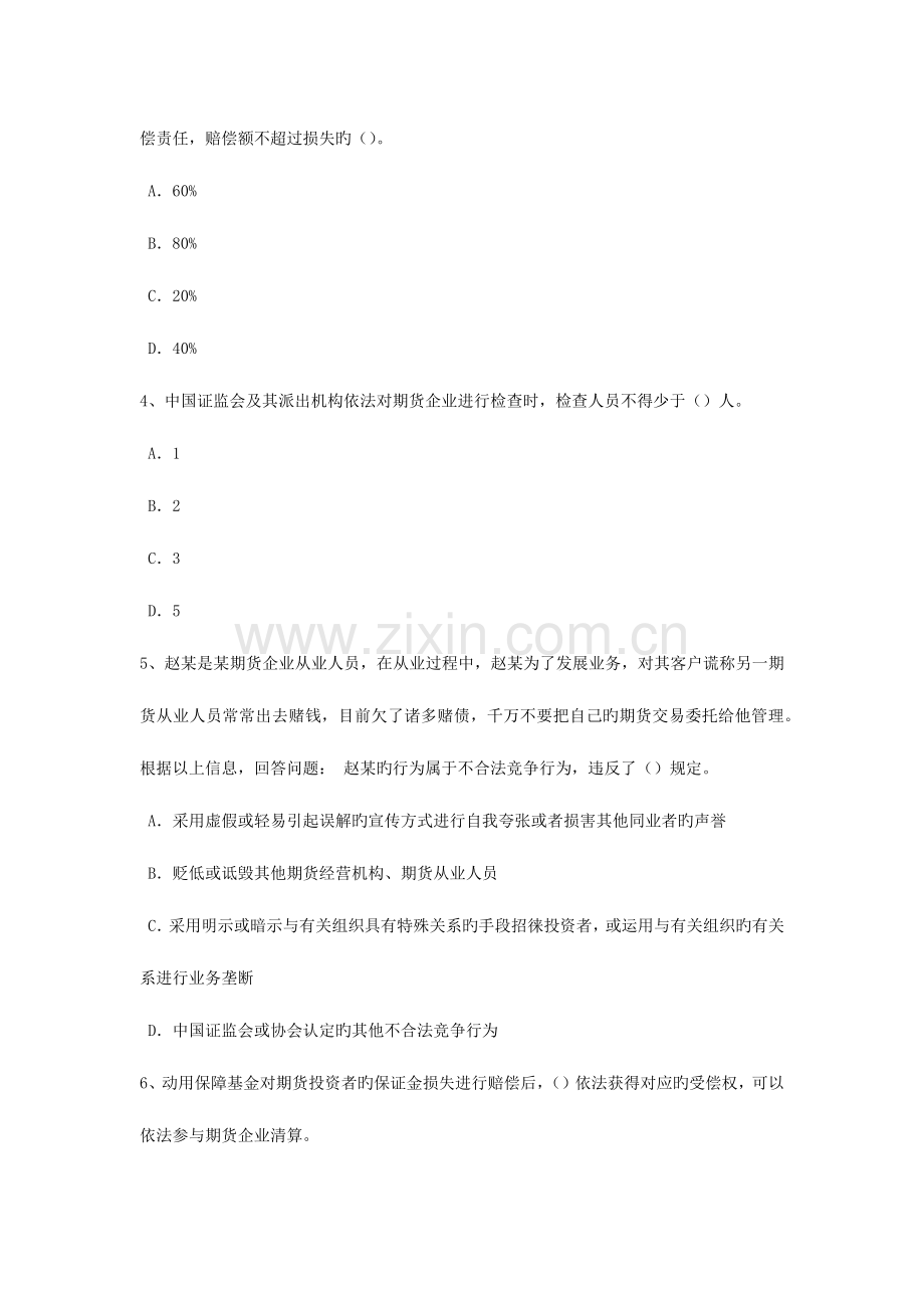 2023年黑龙江下半年期货从业资格期权交易的基本策略考试试卷.doc_第2页