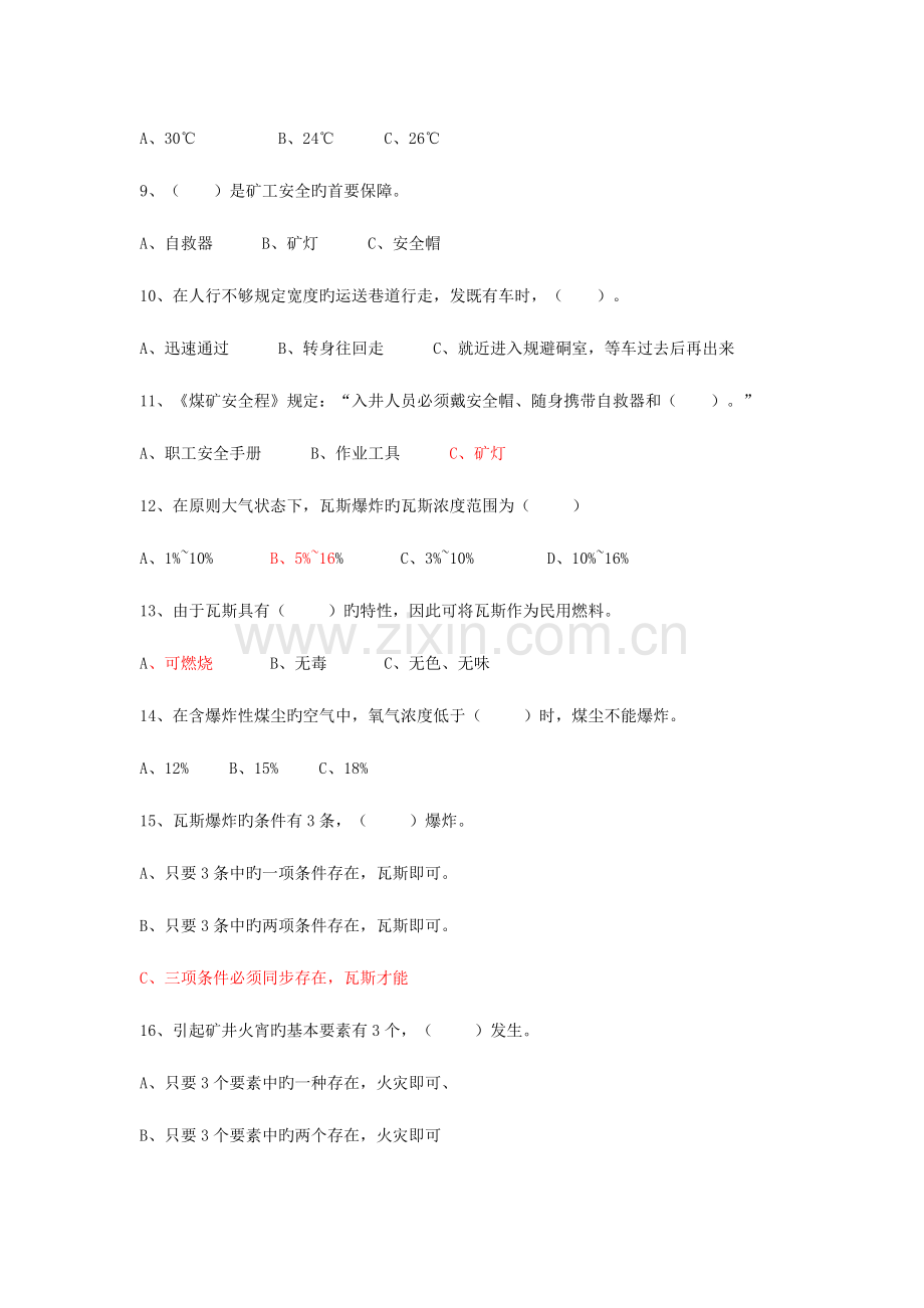 2023年探放水人员考试试题.doc_第2页