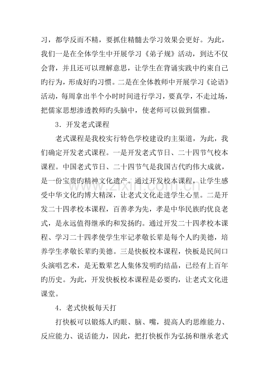 学校打造传统文化特色校的实施方案.docx_第2页