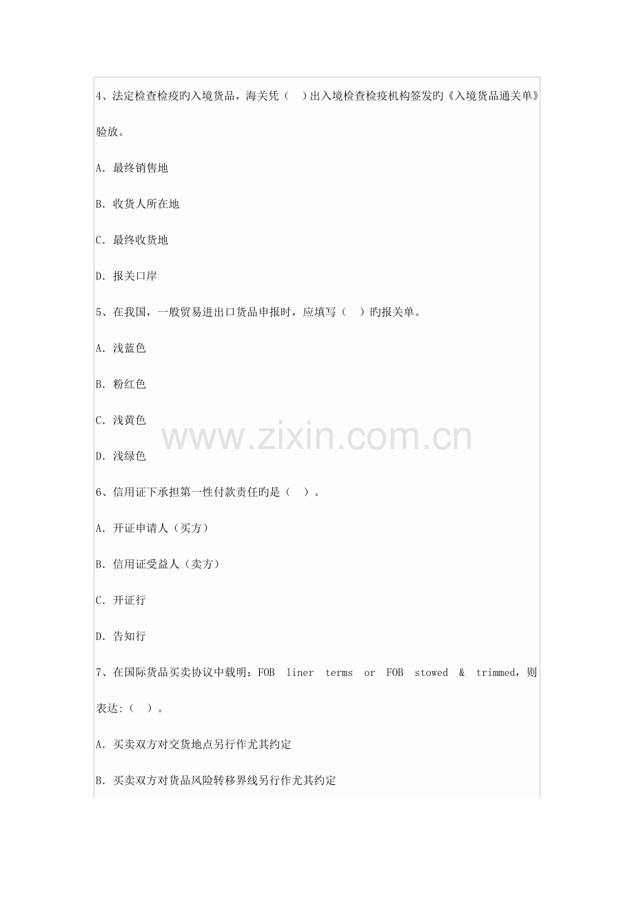 2023年全国国际货运代理从业人员资格考试国际货代业务试卷及答案.doc_第2页