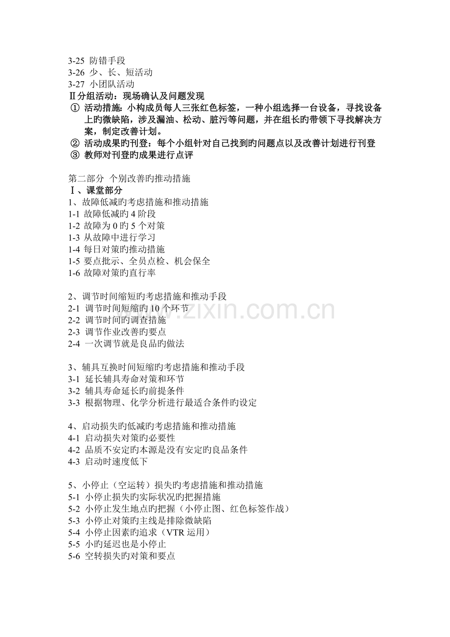 TPM培训2天训练课程纲要.docx_第2页