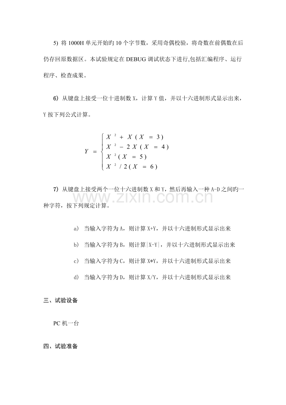 2023年河北工业大学汇编实验报告.doc_第2页