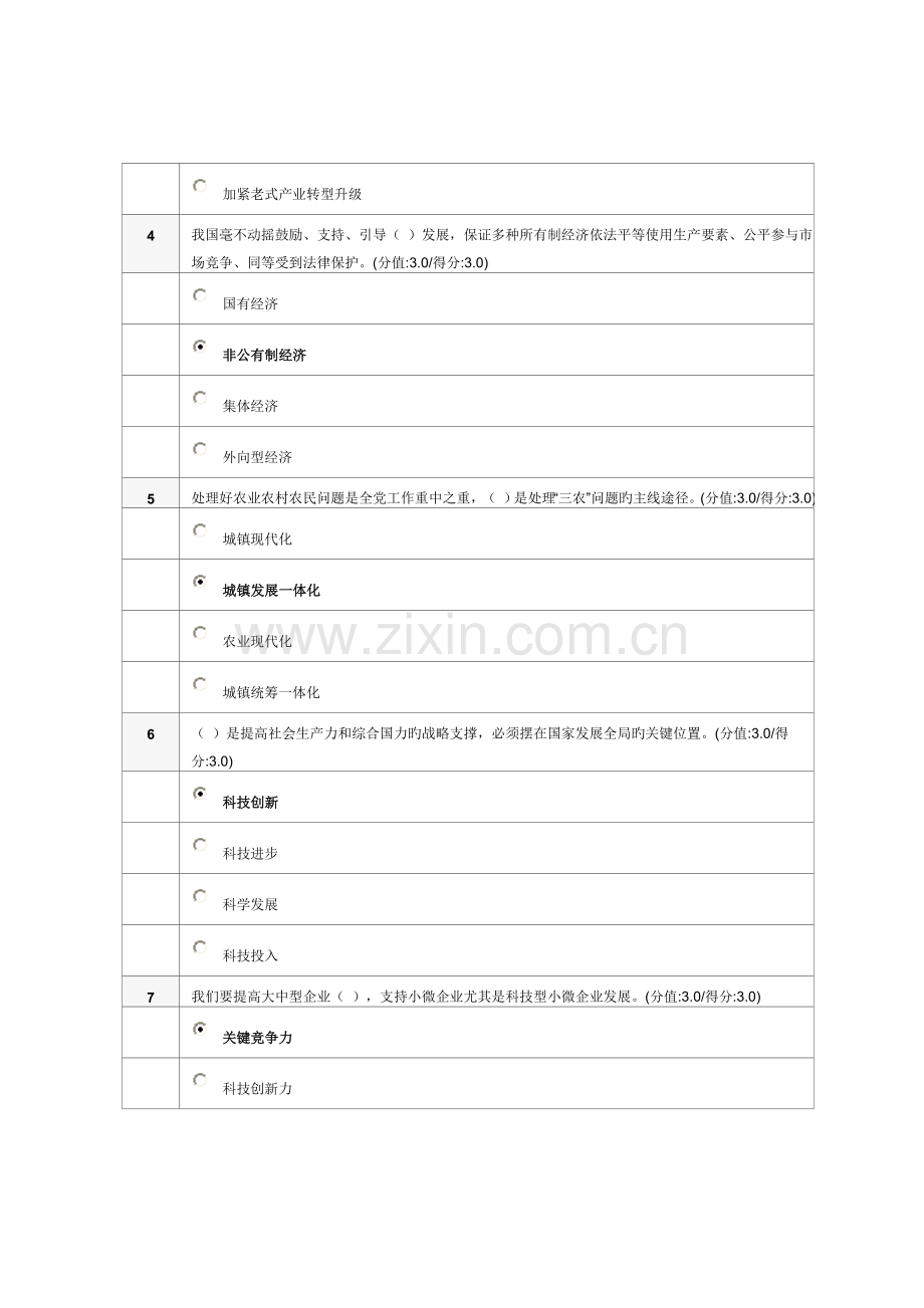 2023年深化经济体制改革推动发展方式转变在线测试题.doc_第2页