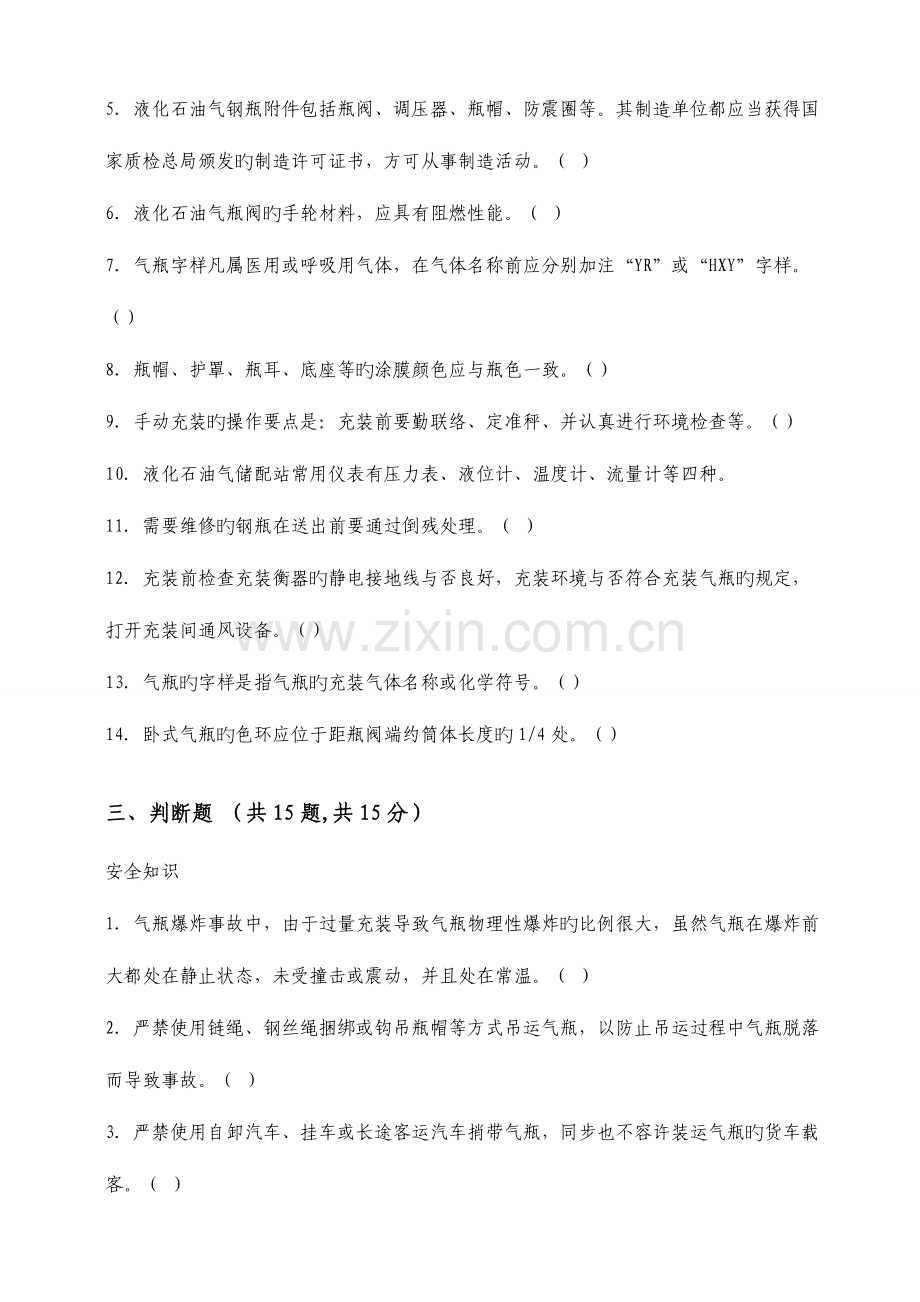 2023年液化石油气瓶充装试题与答案.doc_第2页