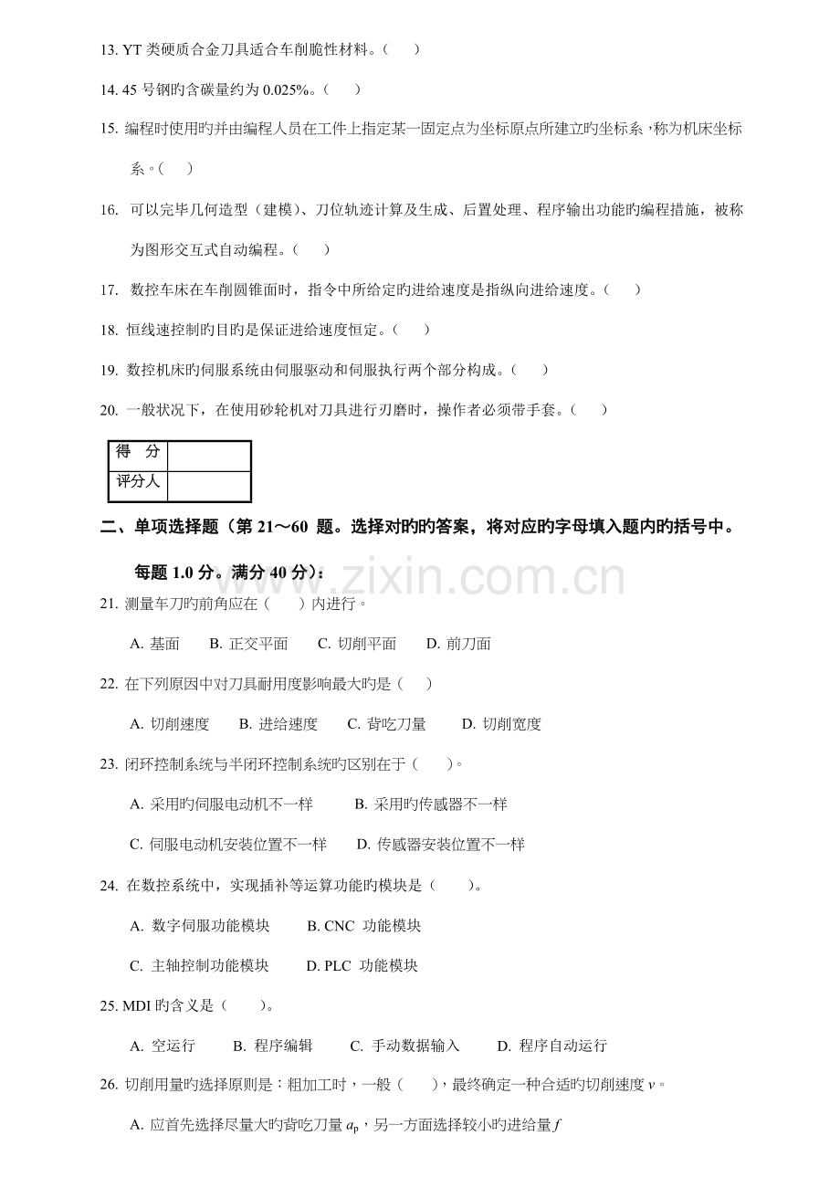 2023年数控车理论知识竞赛题.doc_第2页