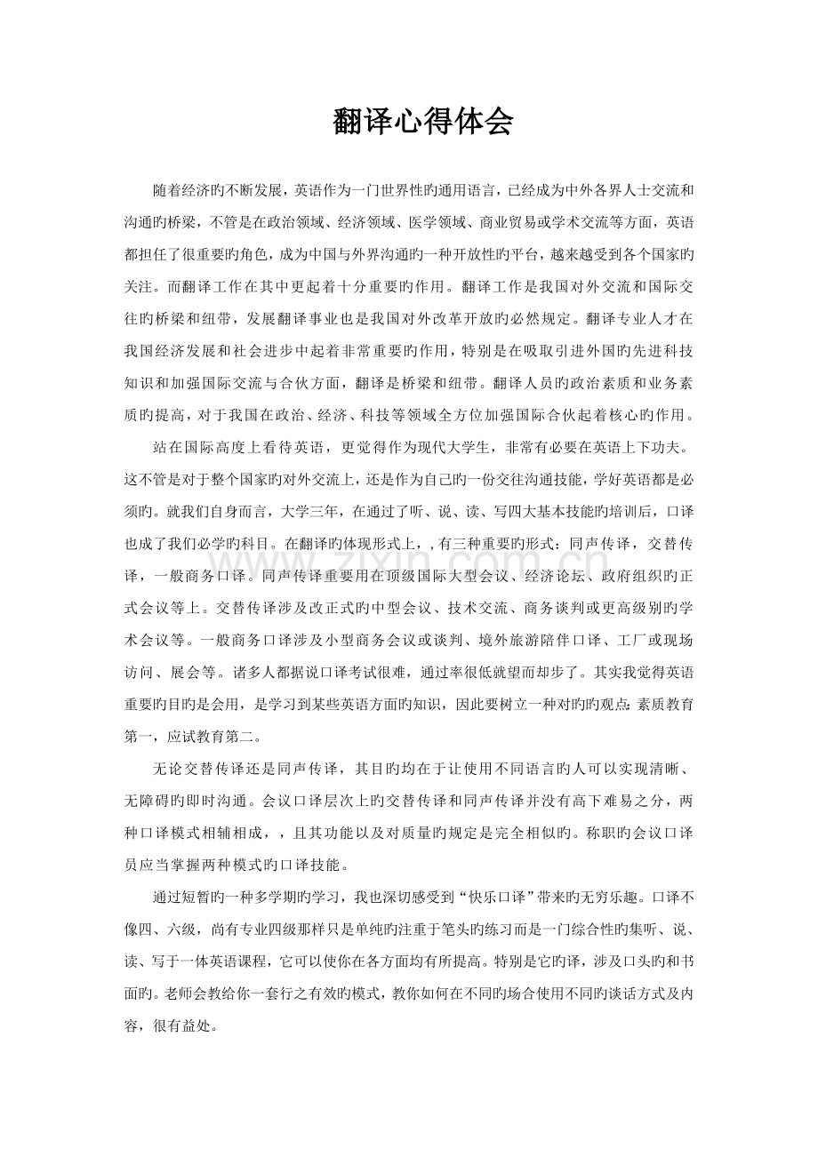 翻译心得体会.doc_第1页