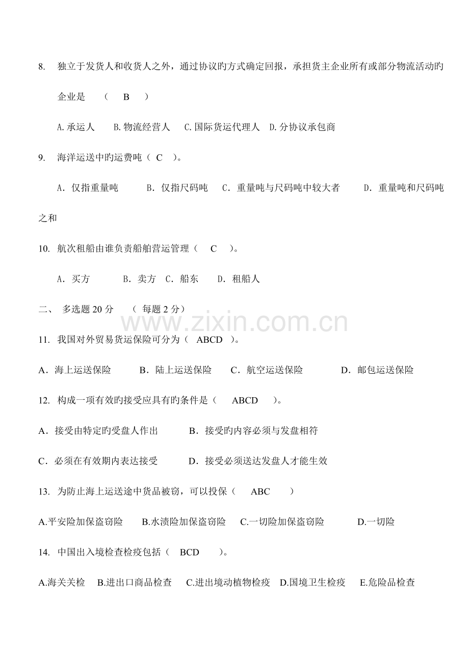 2023年国际物流考试试题及答案.doc_第2页