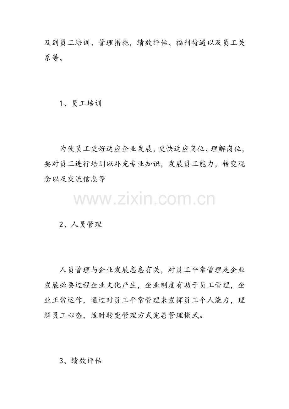 企业员工培训心得体会范文.doc_第2页