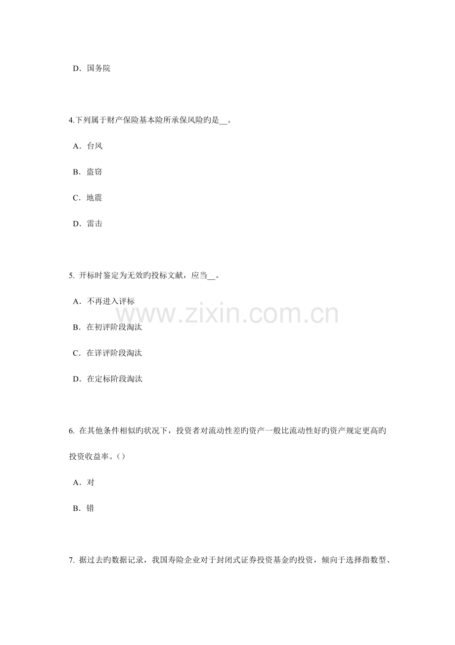 2023年下半年辽宁省寿险理财规划师试题.docx_第2页