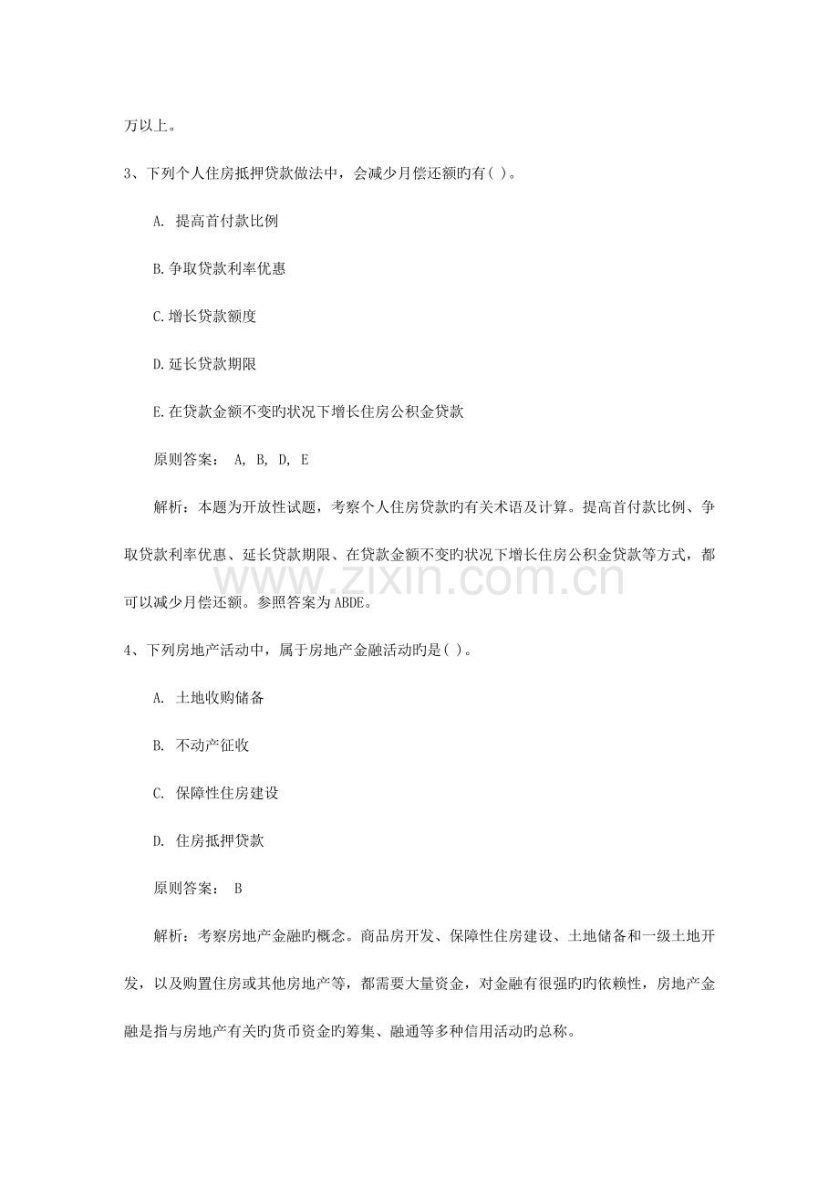 2023年初级经济师经济学考点归纳个人收入的分配过程与收入分配的调节考试题库.docx_第2页