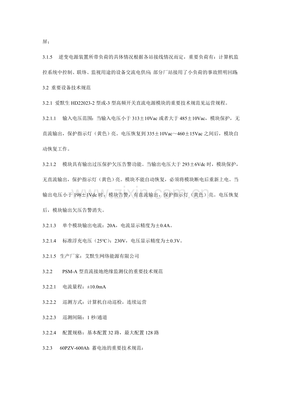 220V直流系统检修工艺规程.doc_第2页