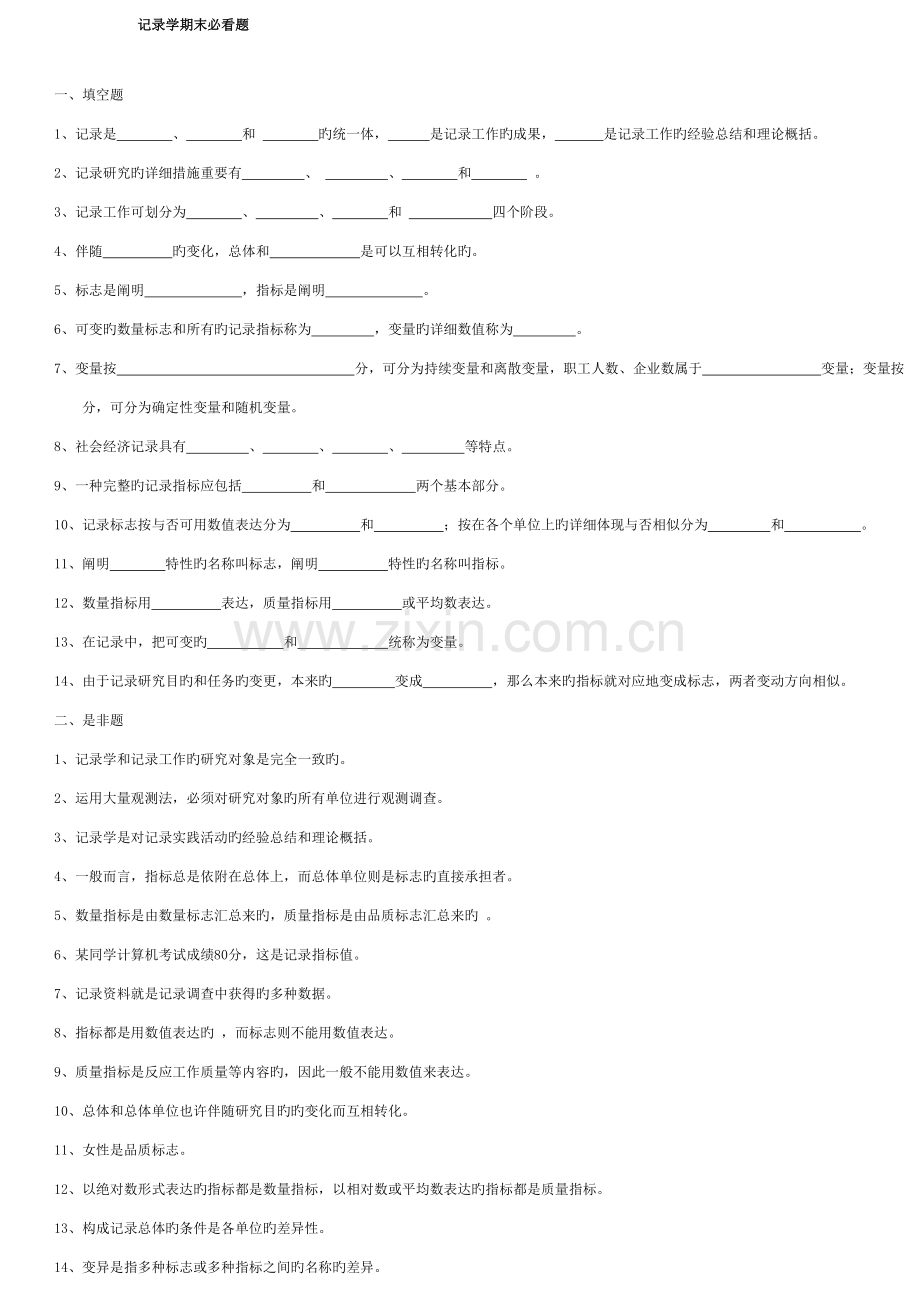 2023年统计学试题库带大题的.doc_第1页