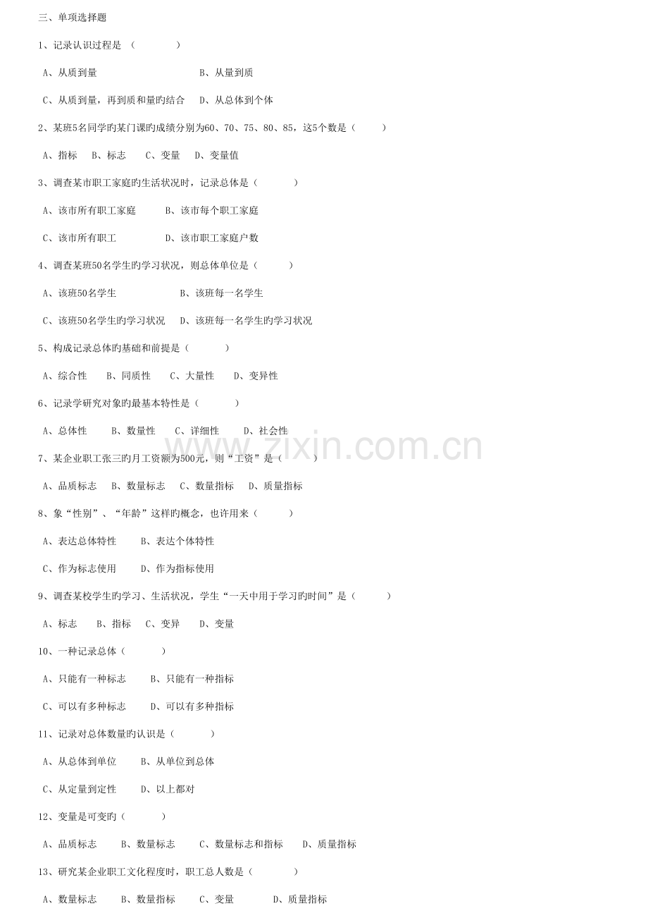 2023年统计学试题库带大题的.doc_第2页