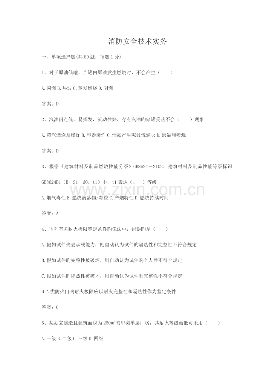 2023年消防安全技术实务真题及答案要点.doc_第1页