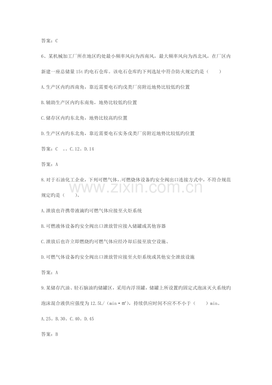 2023年消防安全技术实务真题及答案要点.doc_第2页