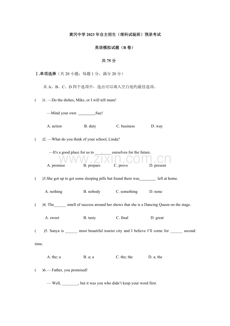 2023年黄冈中学自主招生理科实验班预录考试.doc_第1页
