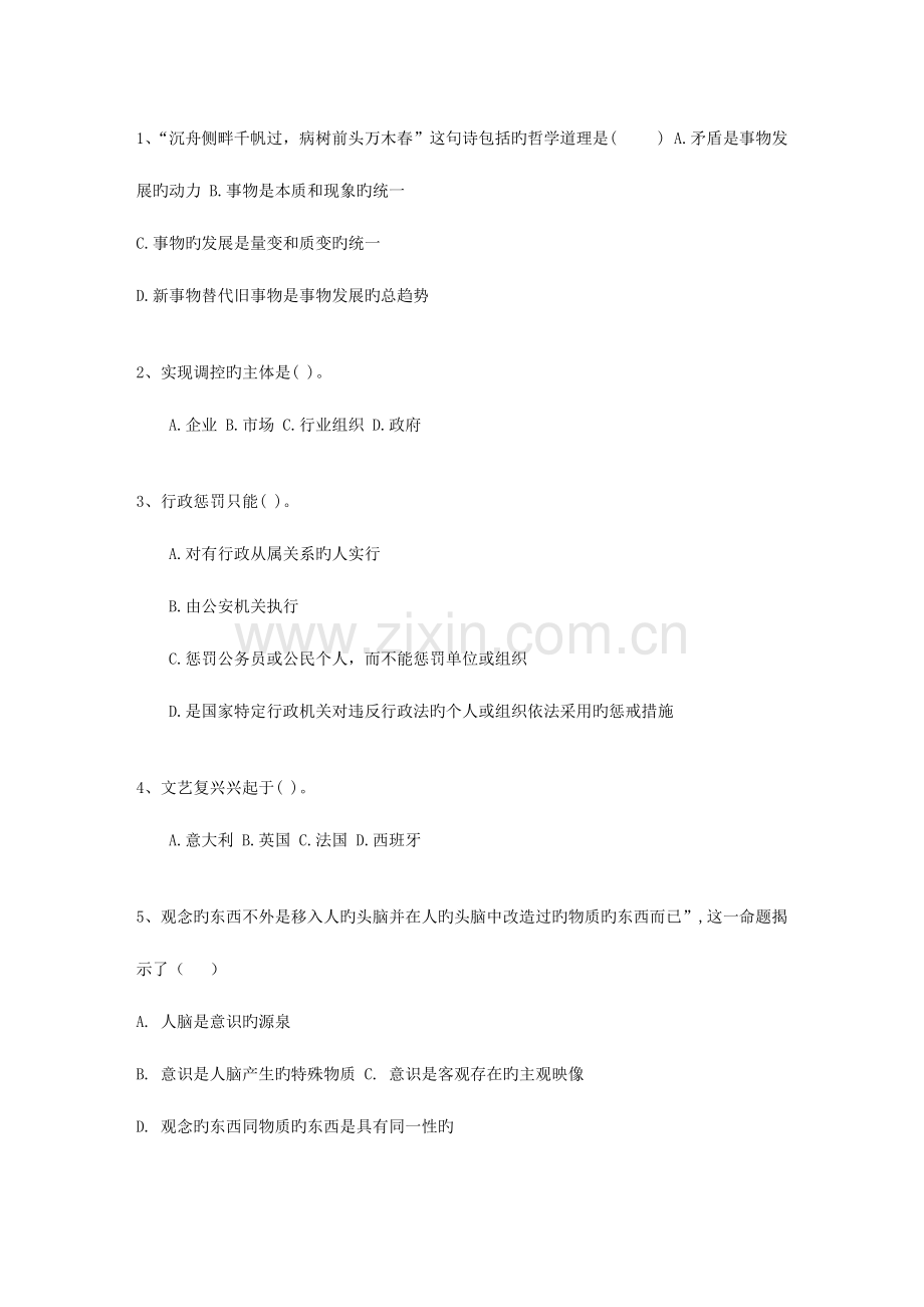 2023年云南省公共基础知识考试试题库.docx_第1页