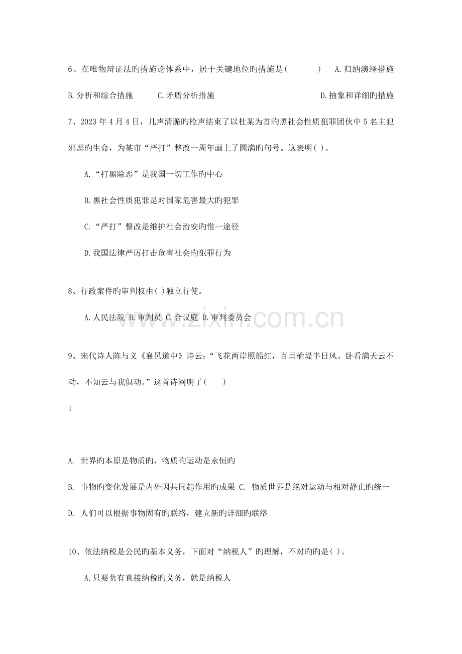 2023年云南省公共基础知识考试试题库.docx_第2页