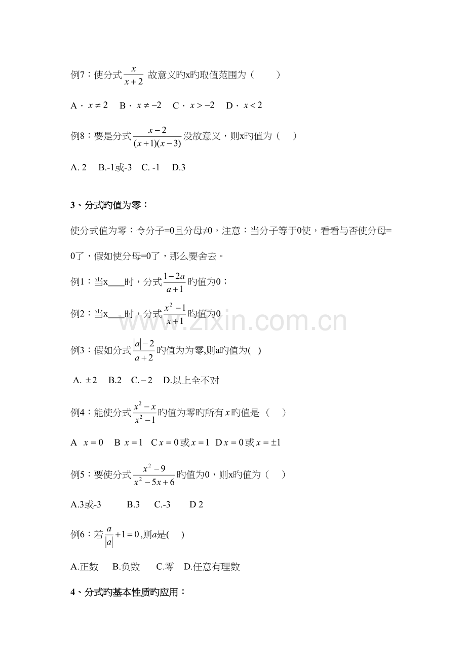 2023年分式的知识点及典型例题分析.docx_第2页