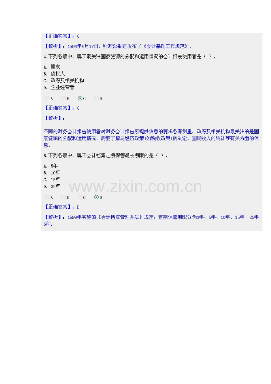 会计证继续教育会计基础工作规范.doc_第2页