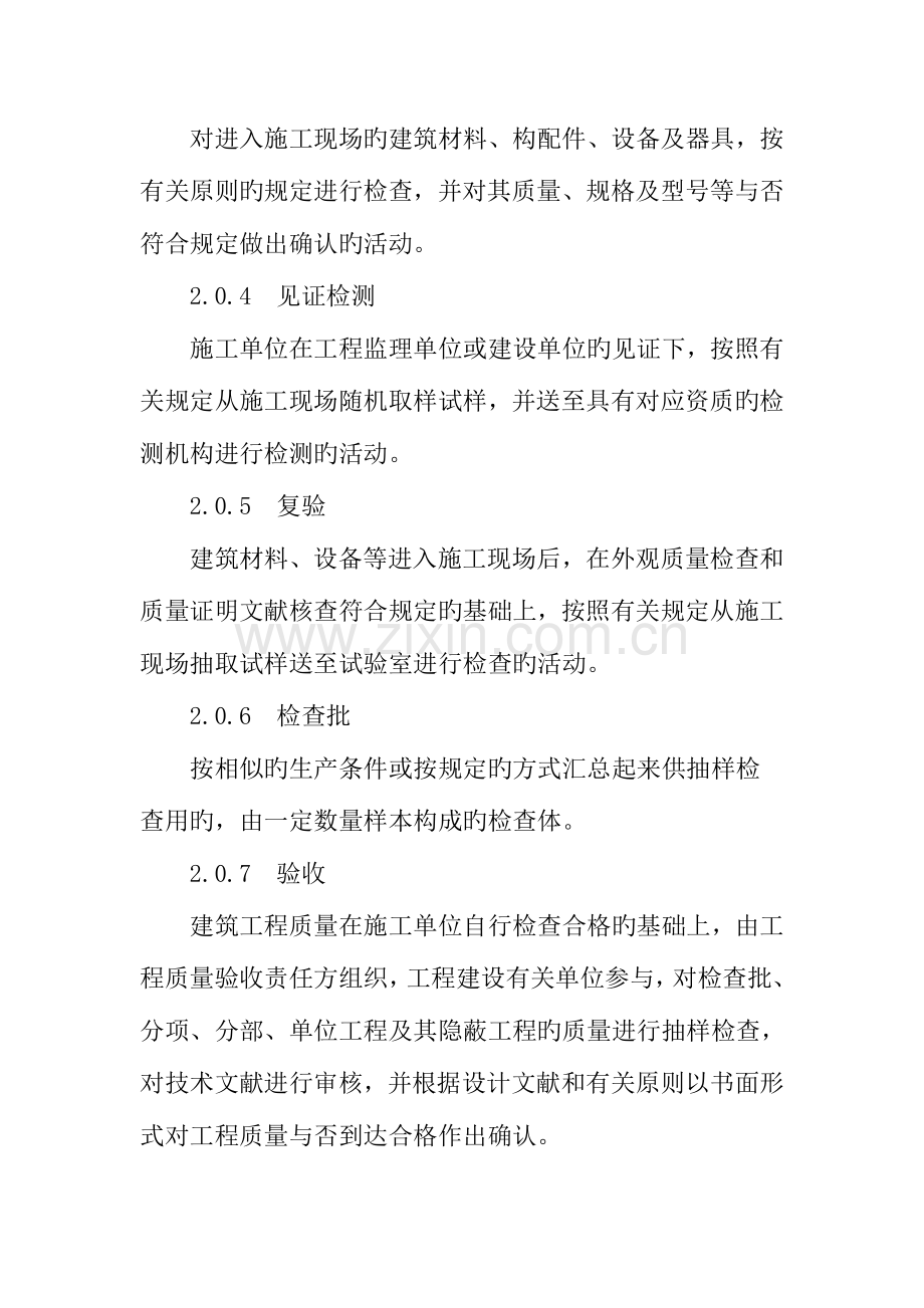 建筑工程施工质量验收统一标准及相关规范表格.doc_第2页