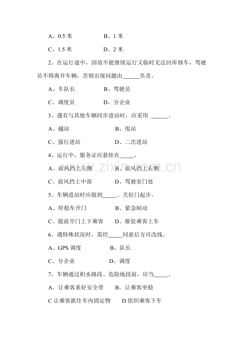 2023年新驾驶员考试题.doc_第2页