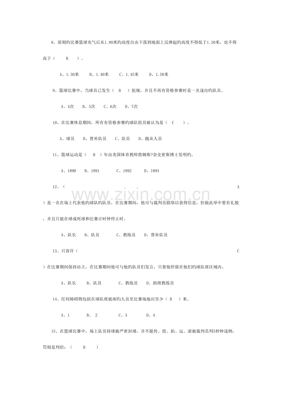 2023年篮球体育理论考试.doc_第2页