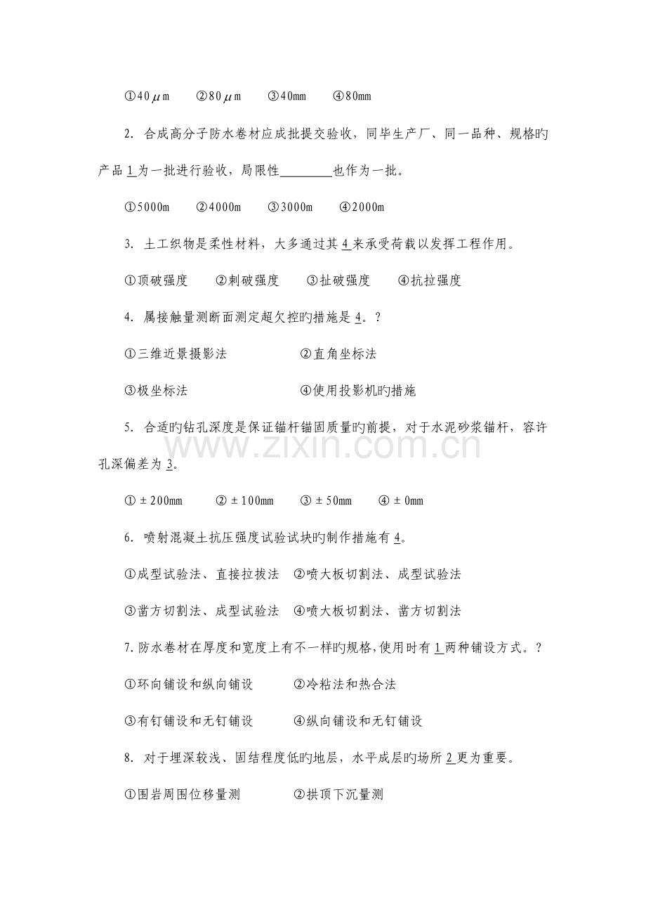 公路工程试验检测试卷库隧道工程试验检测技术试题.doc_第2页