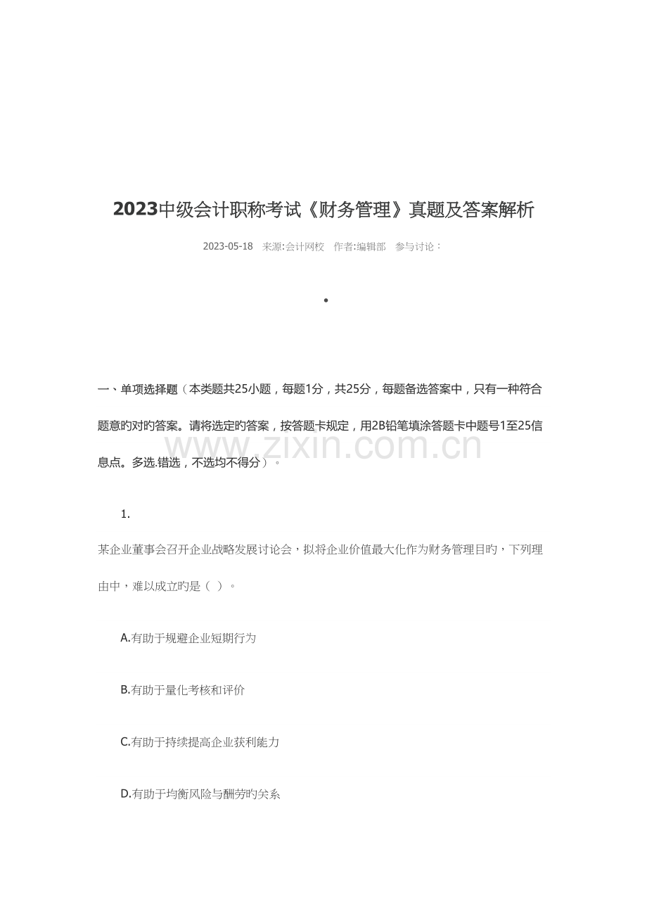 2023年财务管理真题与答案.doc_第1页