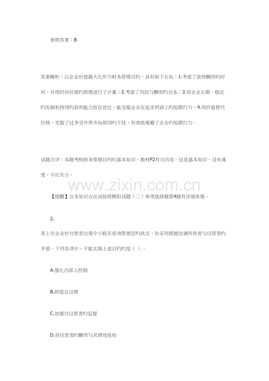 2023年财务管理真题与答案.doc_第2页