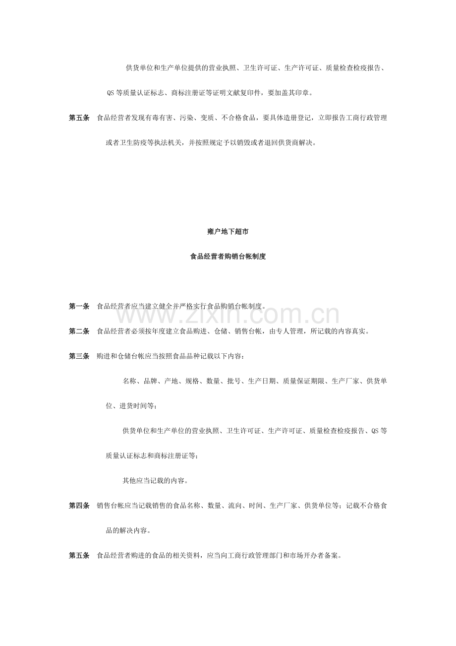 食品经营者七项自律制度.doc_第2页