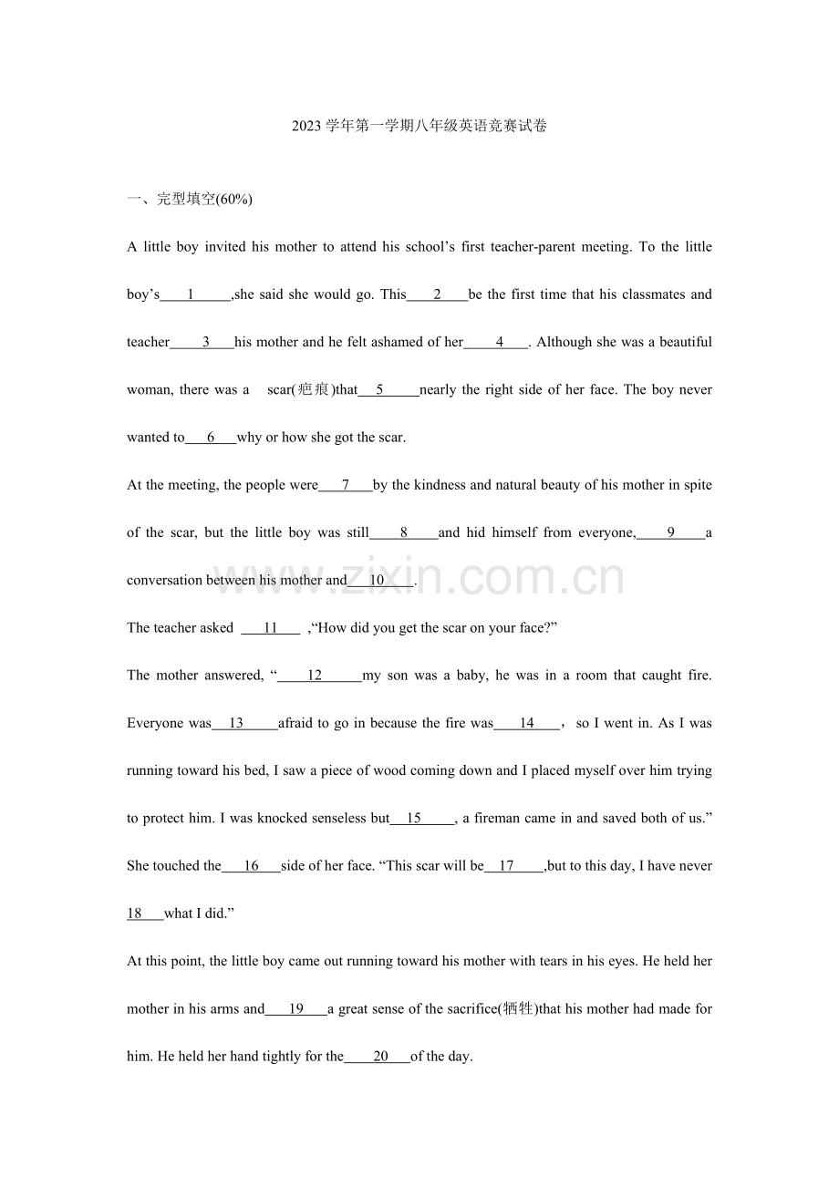 2023年八年级竞赛试卷.docx_第1页