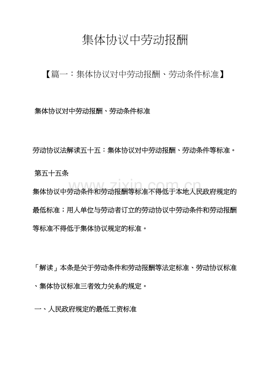 合同范本之集体合同中劳动报酬.docx_第1页