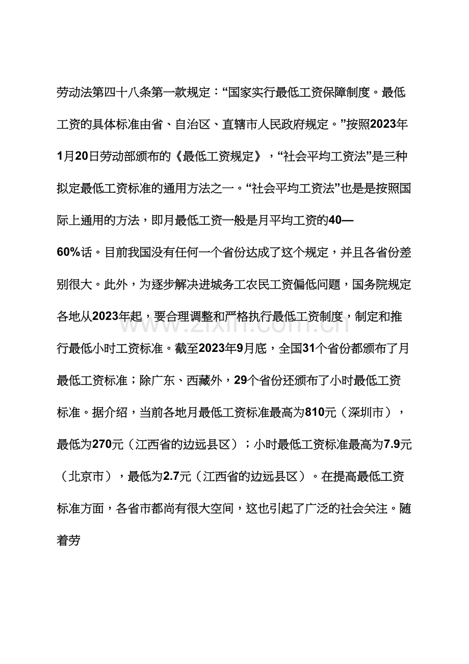 合同范本之集体合同中劳动报酬.docx_第2页