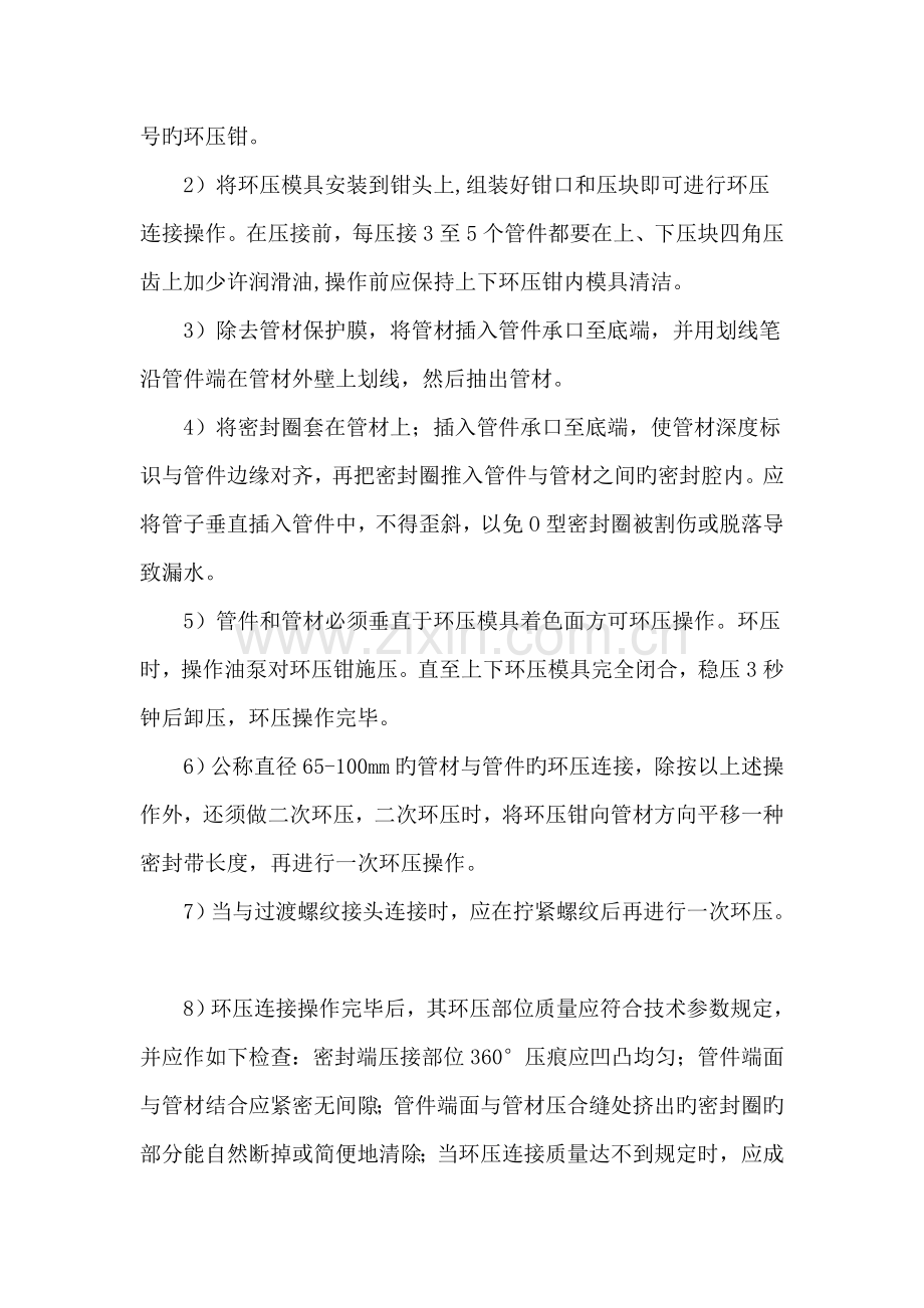 不锈钢给水管安装方案环压式安装.doc_第2页