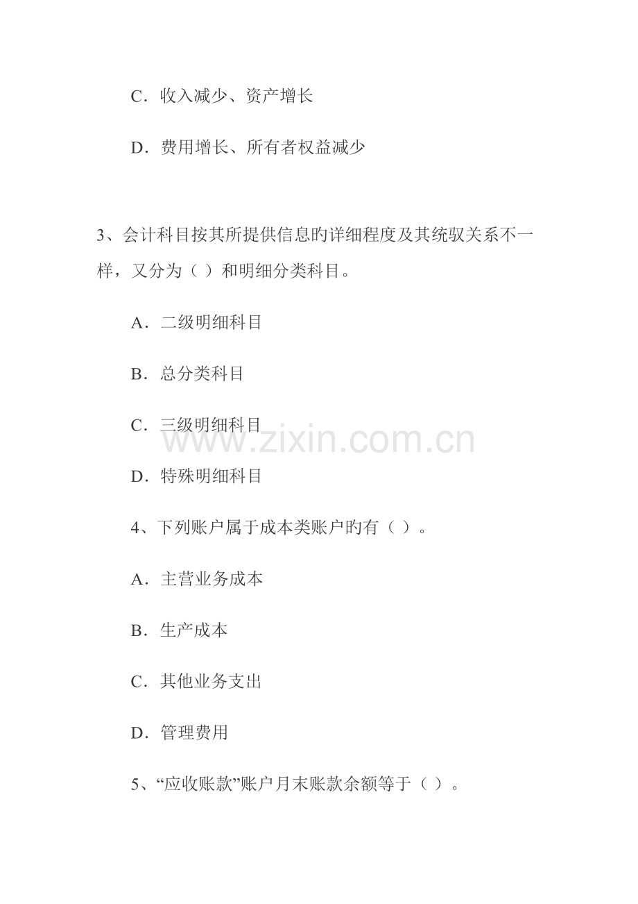 2023年财务会计基础从业考试试题.doc_第2页