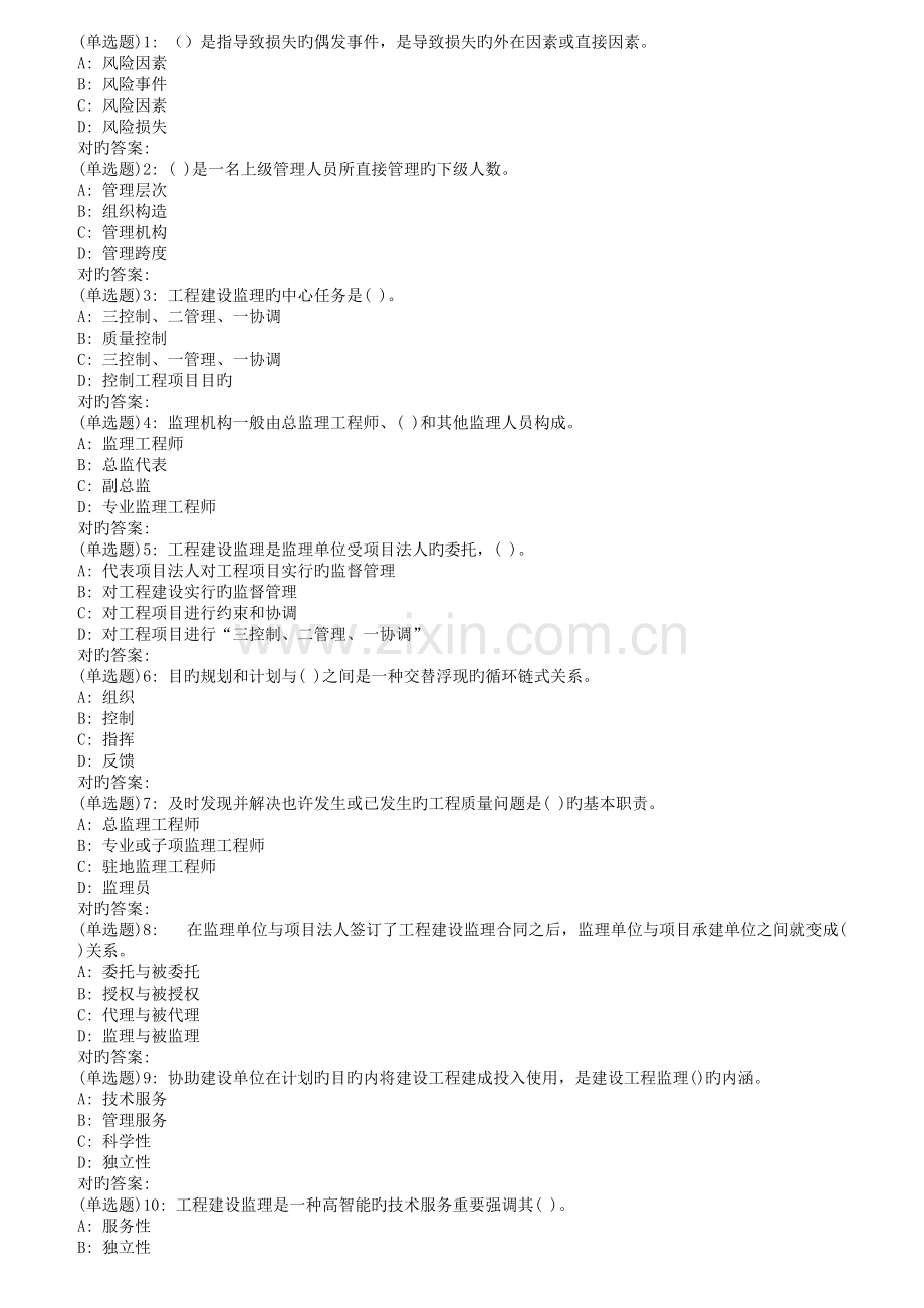 华东秋季学期《工程监理概论》在线考试补考(适用于4月份考试).doc_第1页