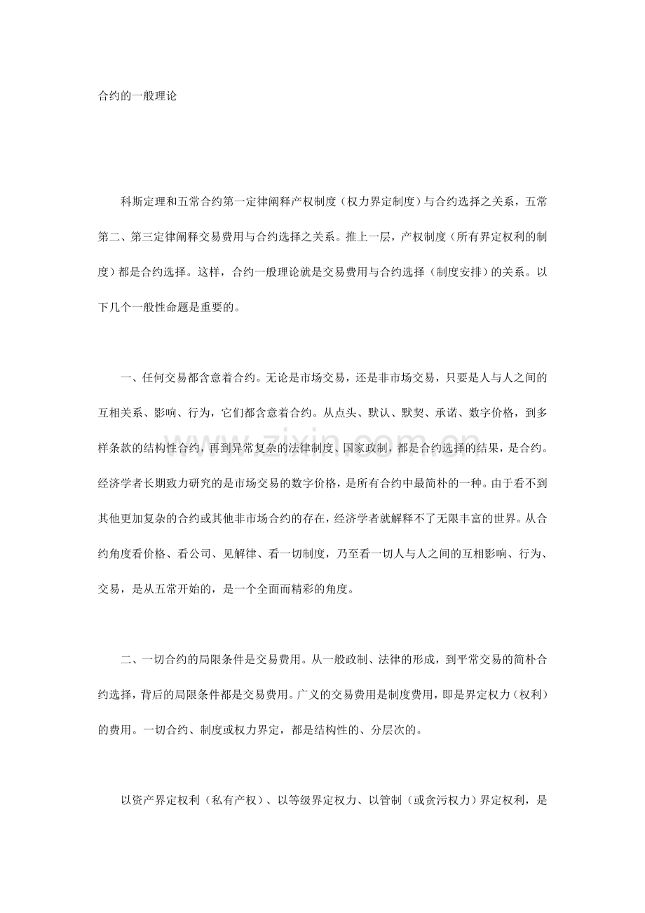 合约的一般理论.doc_第1页