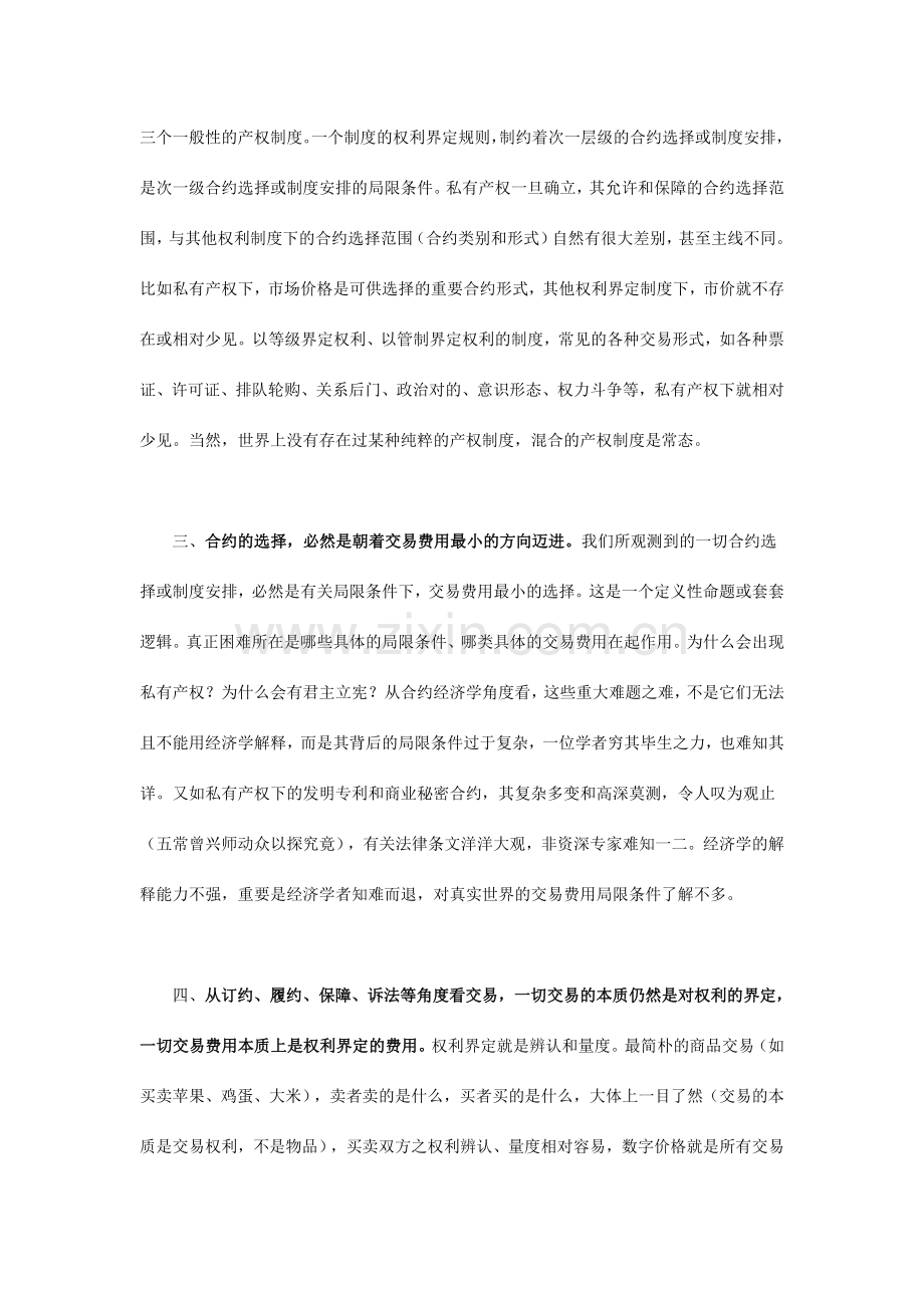 合约的一般理论.doc_第2页