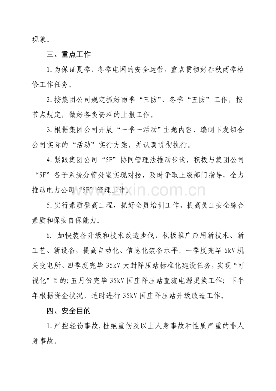 供电公司全面标准化建设标准.doc_第2页