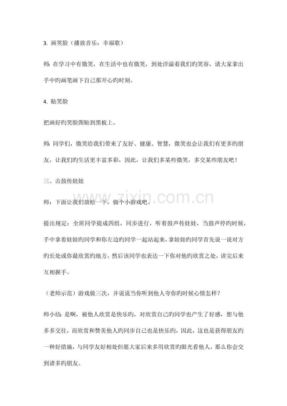 2023年安全教育全册教学设计教案.docx_第2页